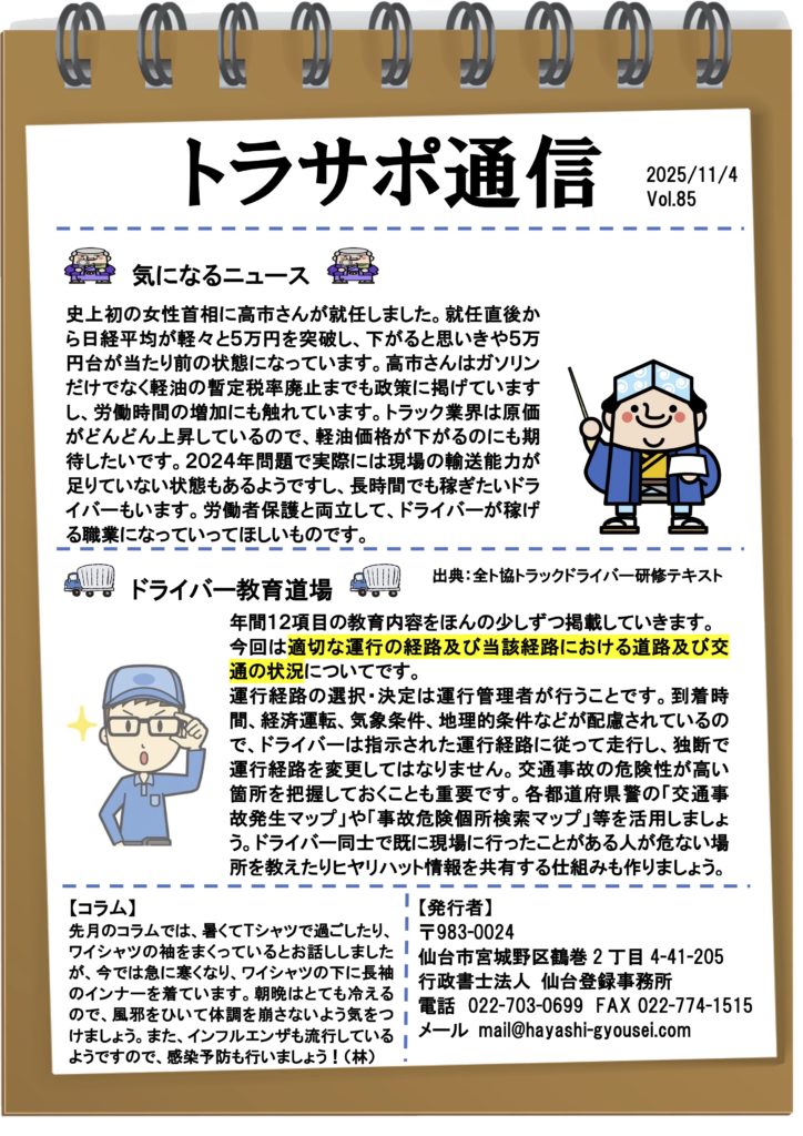トラサポ通信Vol.85