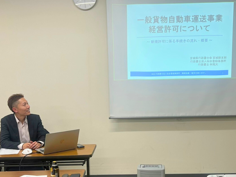 宮城県行政書士会 青葉支部主催 研修会