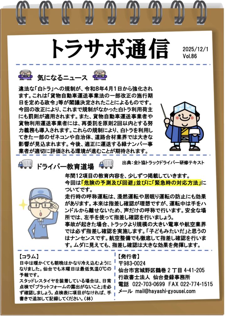 トラサポ通信Vol.86
