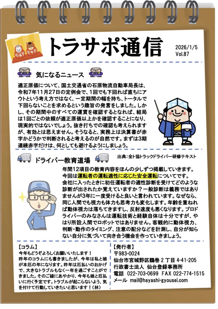 トラサポ通信Vol.87