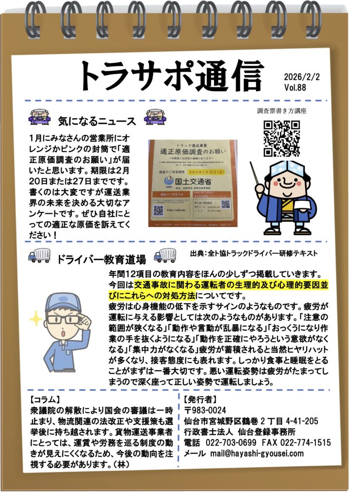 トラサポ通信Vol.88