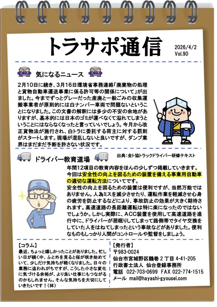 トラサポ通信Vol.90